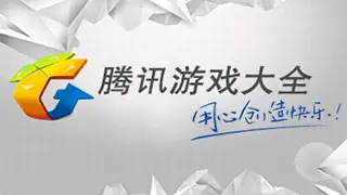 腾讯游戏官方app_腾讯游戏手机官网首页地址_腾讯官网游戏中心