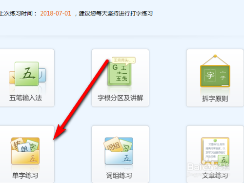 金山打字通怎么打字作弊_金山打字通几级合格_金山打字王