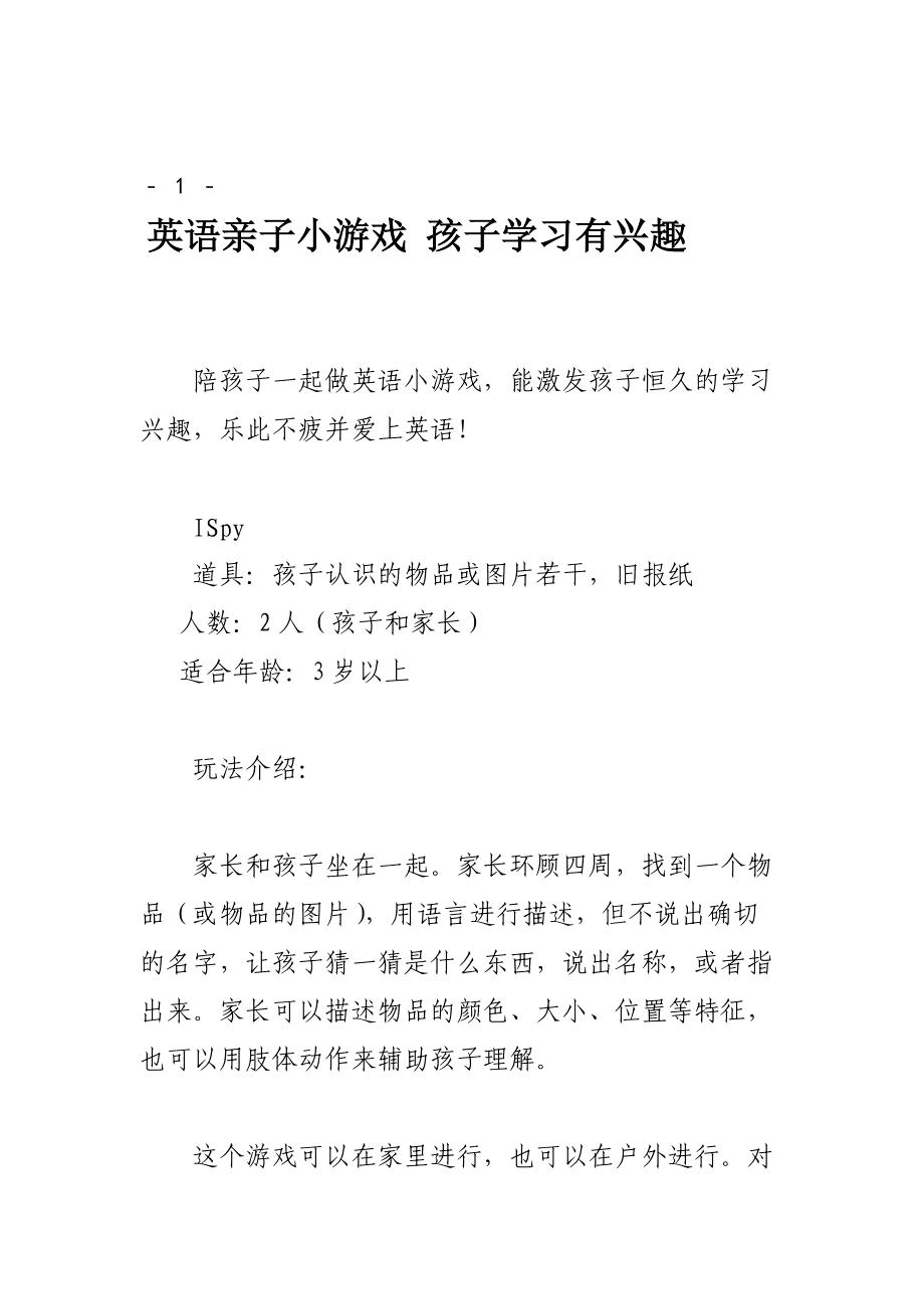 亲子英语手机游戏推荐_亲子英语小游戏_亲子英语游戏手机