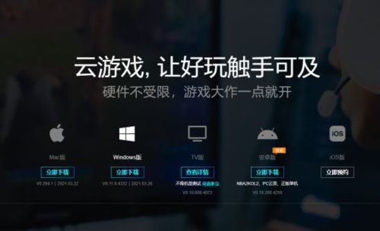 网易云游戏里的云手机下载-云手机畅玩热门游戏，零下载体验