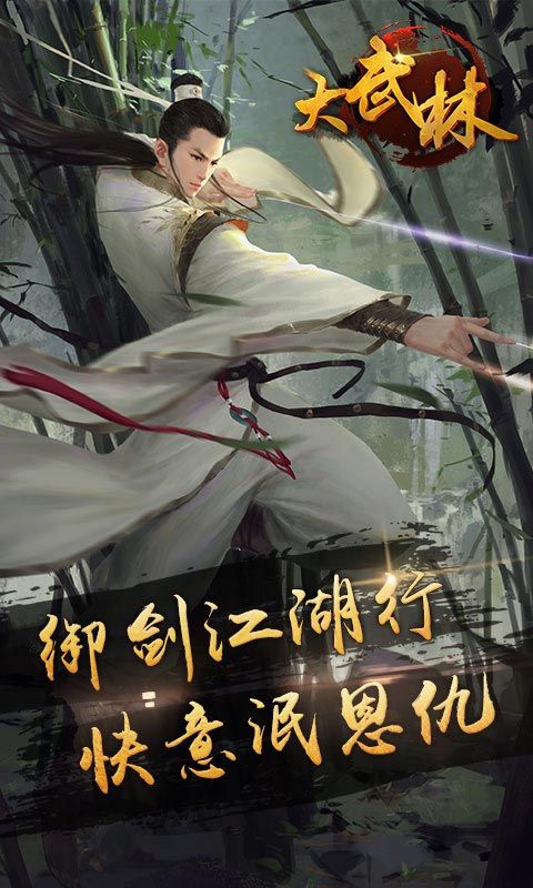 手机武侠游戏大作战_武侠手游十大武侠手游排行榜_武侠类手游大全