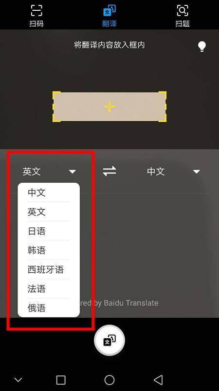翻译中文扫一扫_翻译中文转英文_augety中文翻译