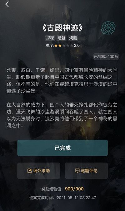 长安疑案手机游戏_长安迷案_长安迷案录完整版