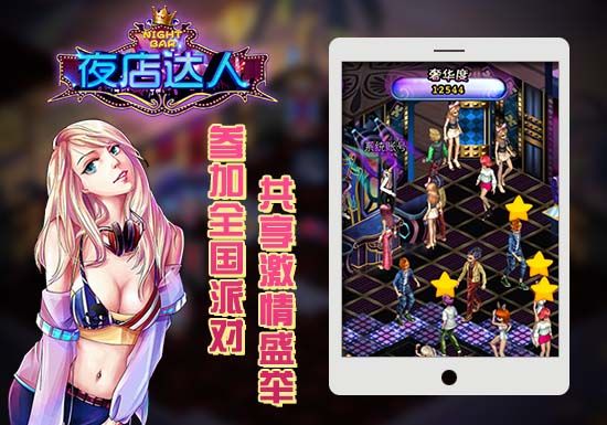 游戏夜店手机能买吗_手机夜场游戏_夜店游戏手机游戏