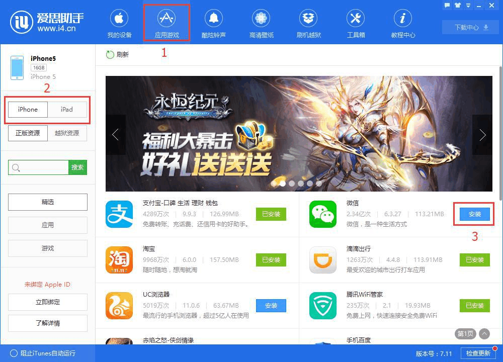 ios下载爱思助手_苹果手机爱思助手游戏下载_苹果软件下载爱思助手