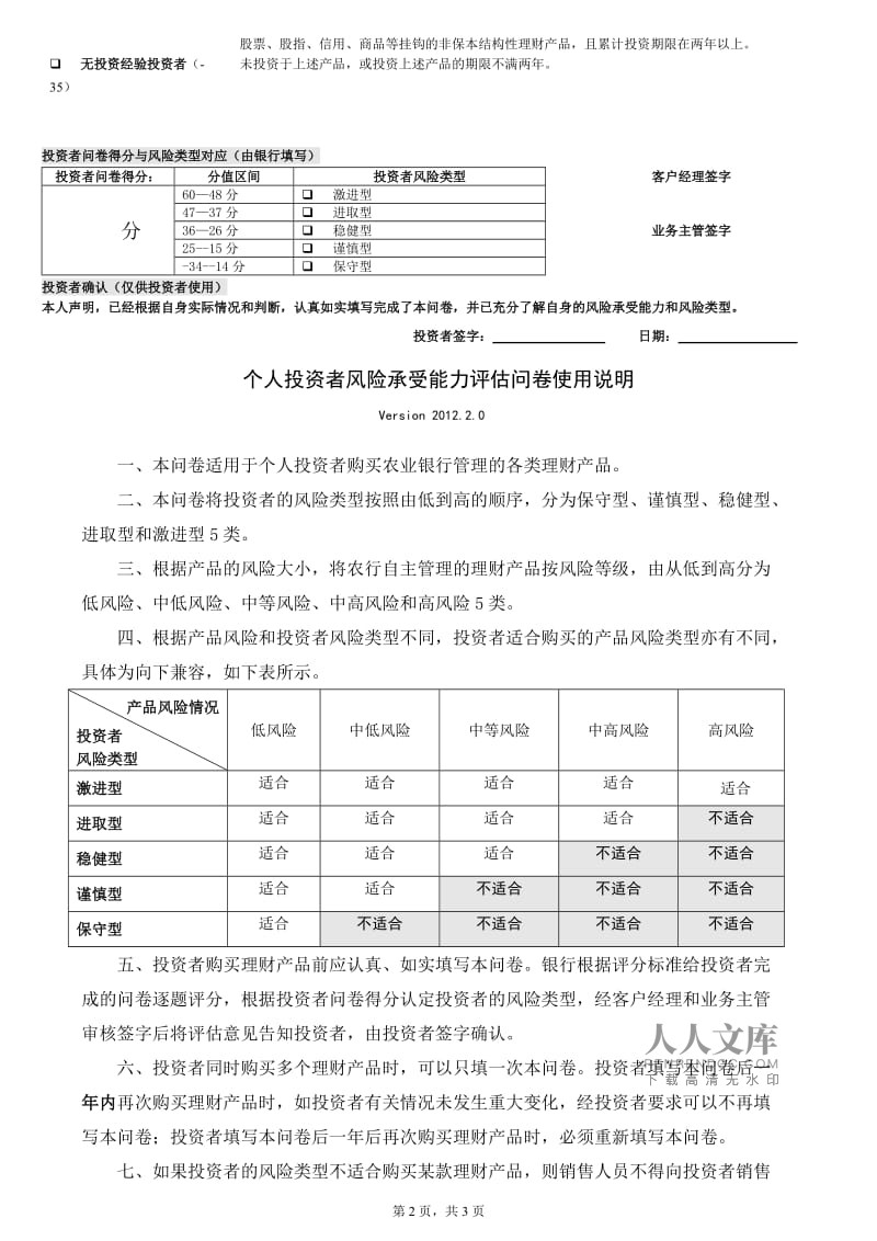 imtoken风险测评答案_风险测评c2答案_风险测评答案总数不正确