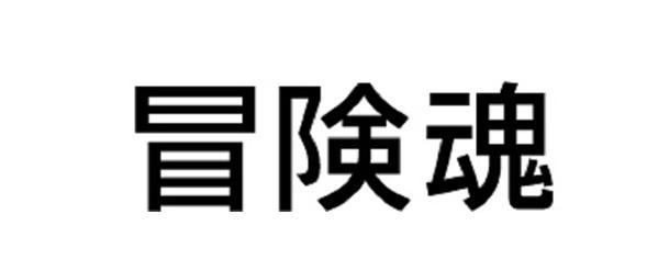 手机弹出游戏广告退不了_弹出来的游戏广告怎么办_手机退出游戏以后弹广告