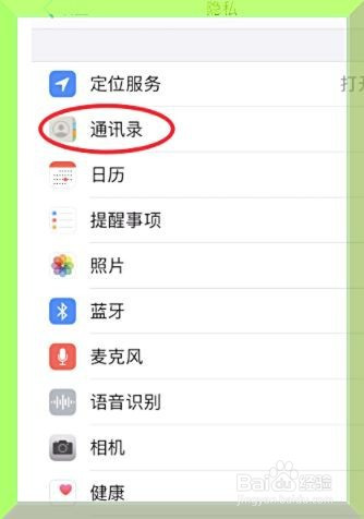 关掉通讯录权限_telegram怎么关掉通讯录_抖音如何关掉通讯录