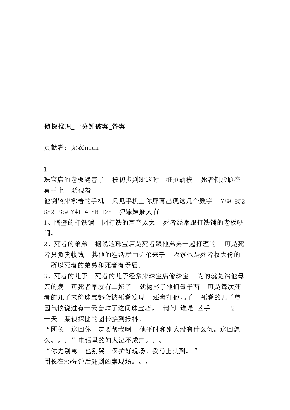 双人游戏手机推理游戏大全_游戏推理大全双人手机版_游戏推理大全双人手机游戏