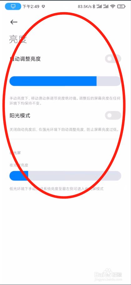 小米游戏手机亮度_小米手机游戏亮度调节_亮度小米手机游戏怎么设置