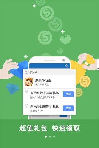 手机qq游戏大厅app_安卓版qq游戏大厅_手机qq游戏大厅 安卓