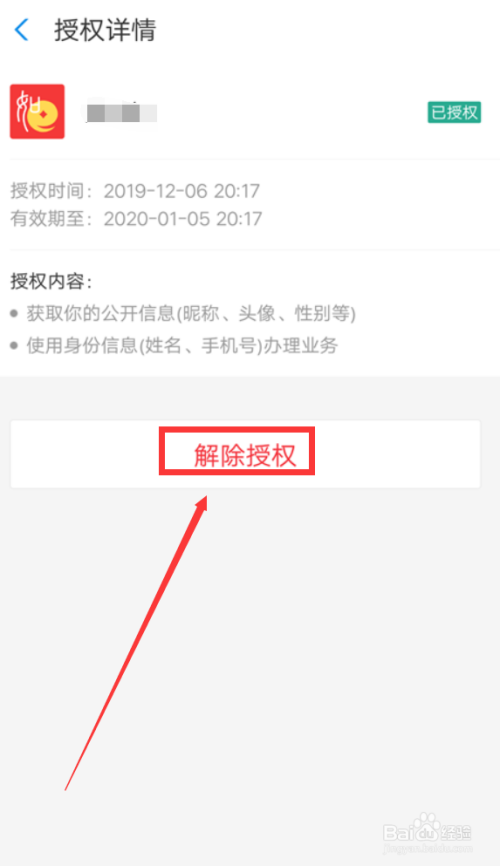 授权取消函_imtoken如何取消授权_授权取消怎么恢复