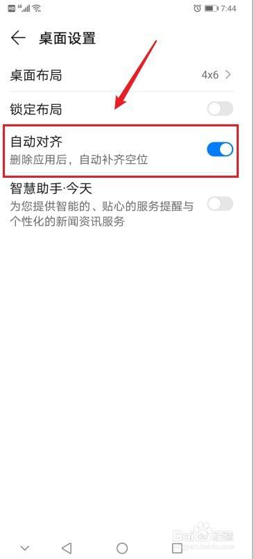 苹果自动补光怎么关_iphone主屏幕自动补空_苹果屏幕自动补齐怎么关