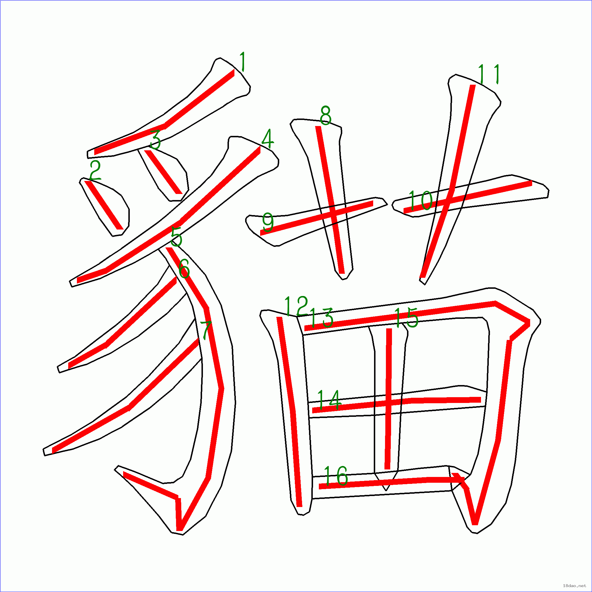 猫写字的图片_猫字怎么写_猫写字顺序