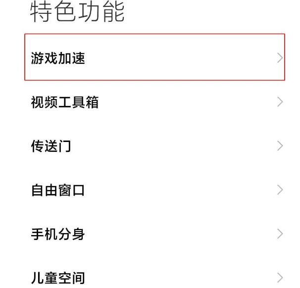 小米游戏手机pro_小米手机游戏加速怎么开启_小米手机游戏模式怎么设置