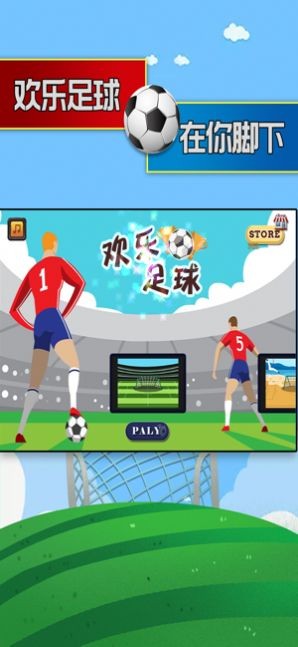 手机游戏足球游戏训练颠球-足球狂热爱好者：随时随地享受足球乐