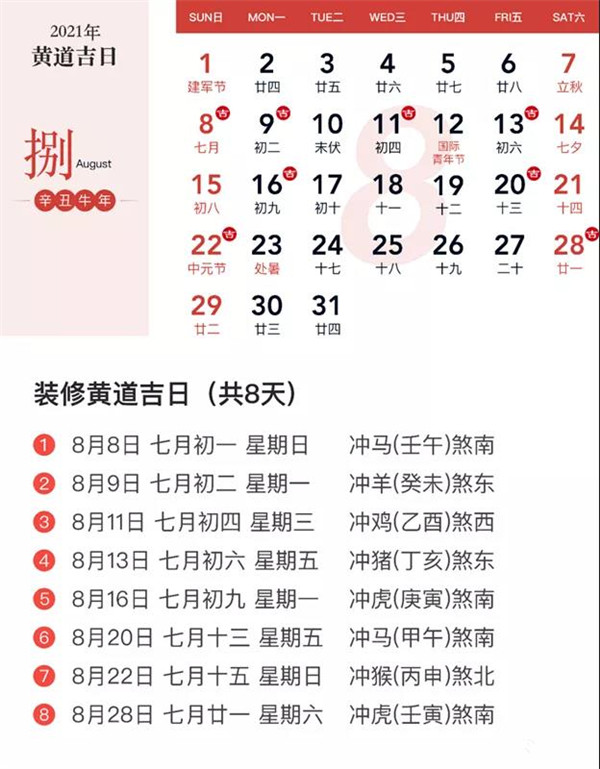 2023年10月黄道吉日_2031黄道吉日_黄道吉日查询2023年