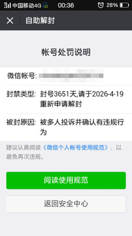 封号手机问题游戏怎么解决_手机游戏封号问题_游戏封号对手机号有影响吗