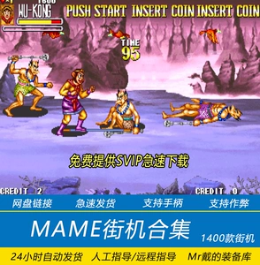 合集街机苹果手机游戏叫什么_合集街机苹果手机游戏有哪些_苹果手机街机游戏合集