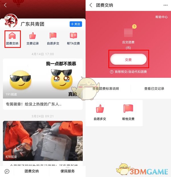 交团费的app叫什么_交团费有什么用_怎么交团费