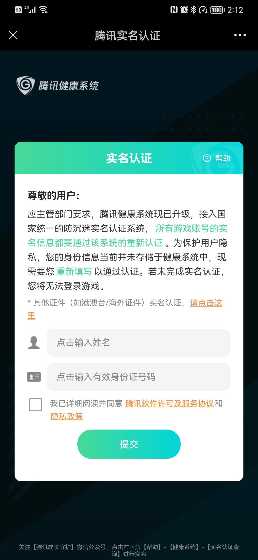 实名验证手机游戏怎么解除_实名验证的游戏_实名验证手机游戏