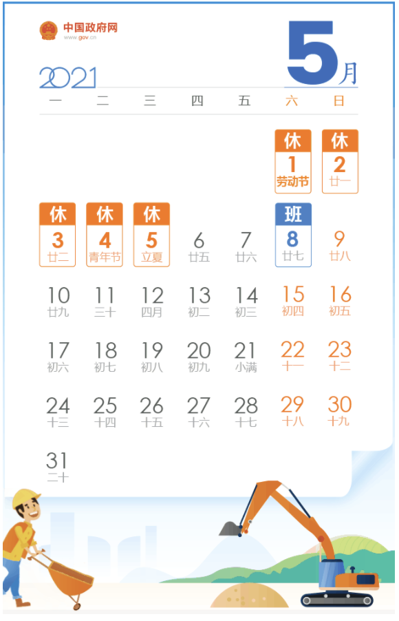 放假安排是哪个部门负责_5·1放假安排_放假安排24年日历