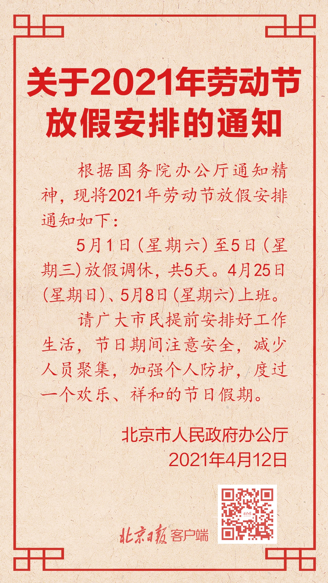 放假安排是哪个部门负责_放假安排24年日历_5·1放假安排