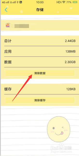 手机设置怎么清除游戏数据_清除设置数据手机游戏会消失吗_清除设置数据手机游戏会怎么样