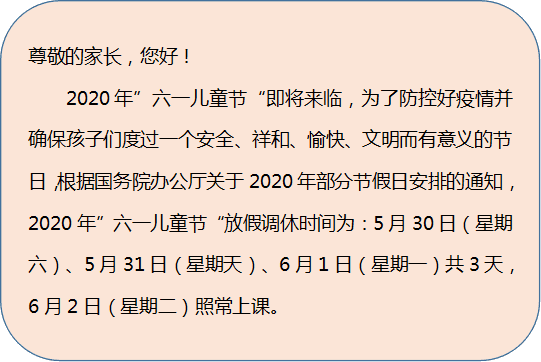 六一儿童节小学放假_六一儿童节小学放假吗_小学六一儿童节放假嘛