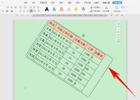 word表格旋转九十度_word表格旋转90度样式不变_如何旋转表格word