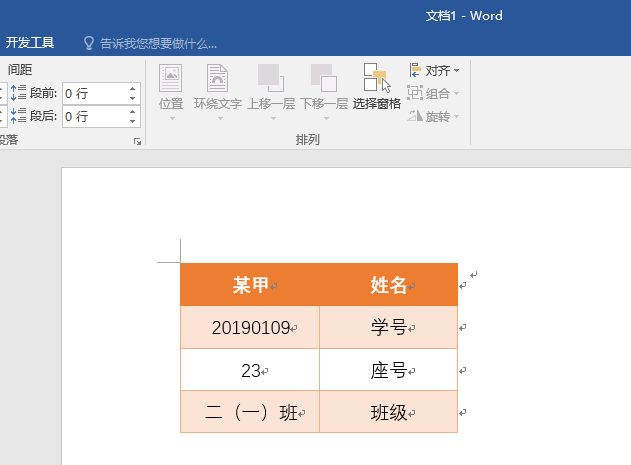 如何旋转表格word_word表格旋转九十度_word表格旋转90度样式不变