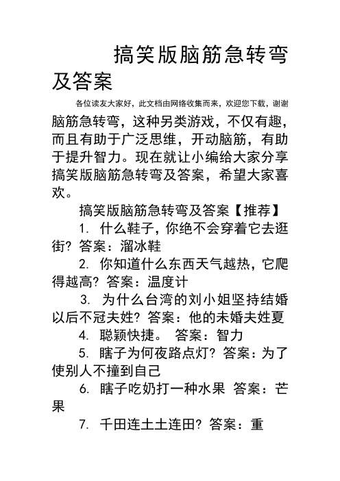 手机整蛊游戏下载安装免费_整蛊软件下载大全_整蛊软件有哪些