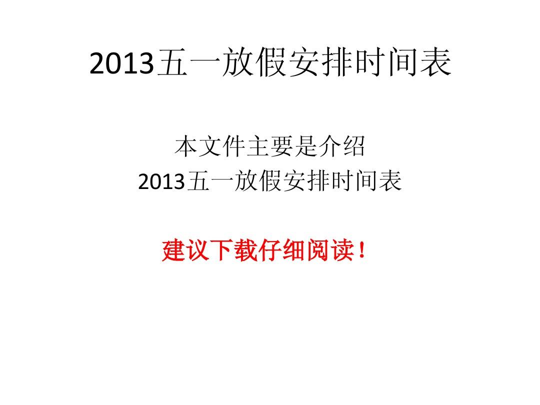 年月日放假问题_23年5月1号放假几天_2017年5月1号放假安排