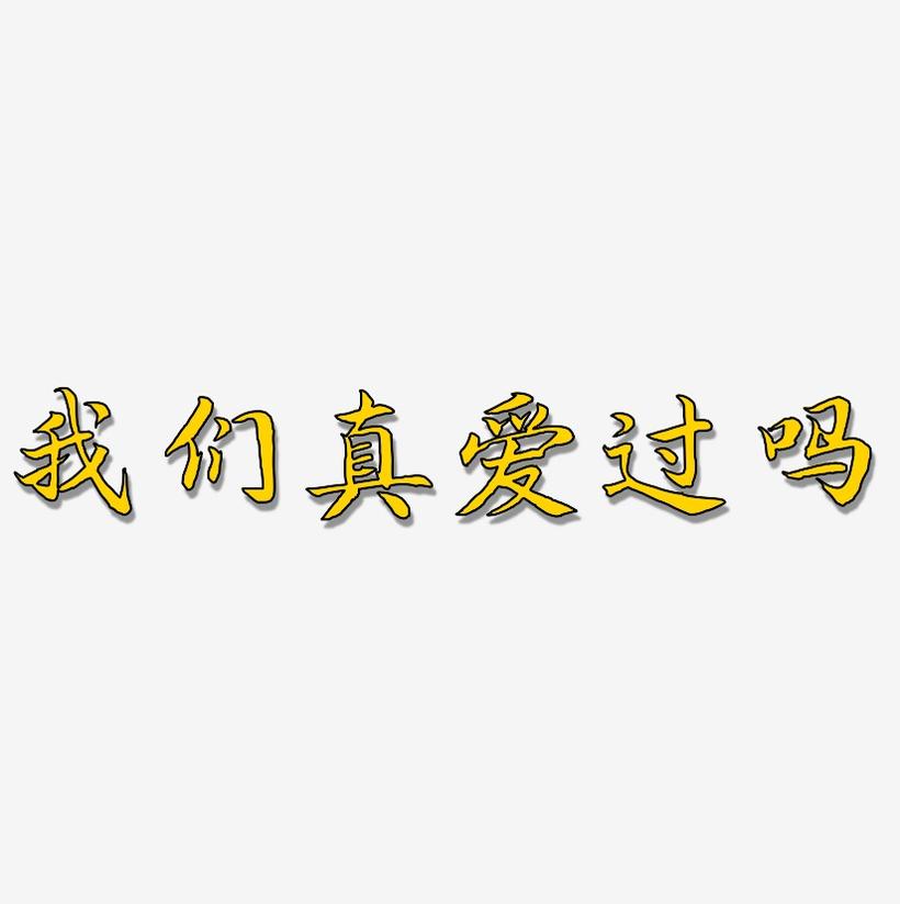 恋爱文字游戏手机版_文字恋爱游戏 手机_恋爱文字手机游戏怎么玩