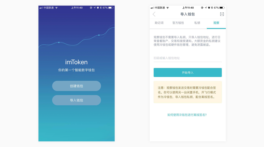 imtoken冷钱包是什么意思_钱包是什么app_钱包啥意思