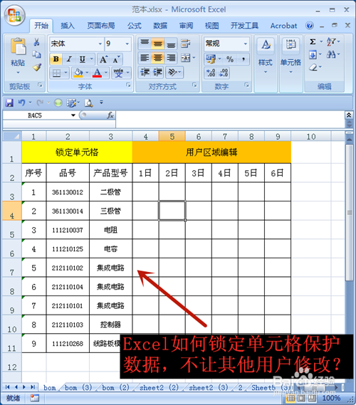 excel指定区域不可修改_excel修改指定位置的数据_excel只能修改选定区域