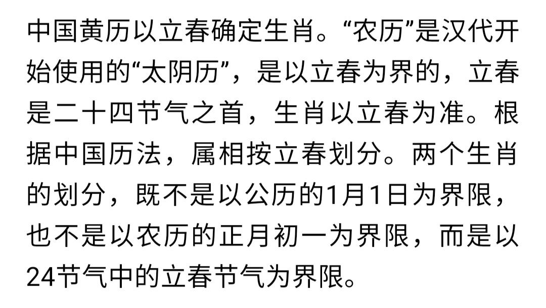 属相是按立春算还是春节算_属相按照立春_属相立春还是春节算