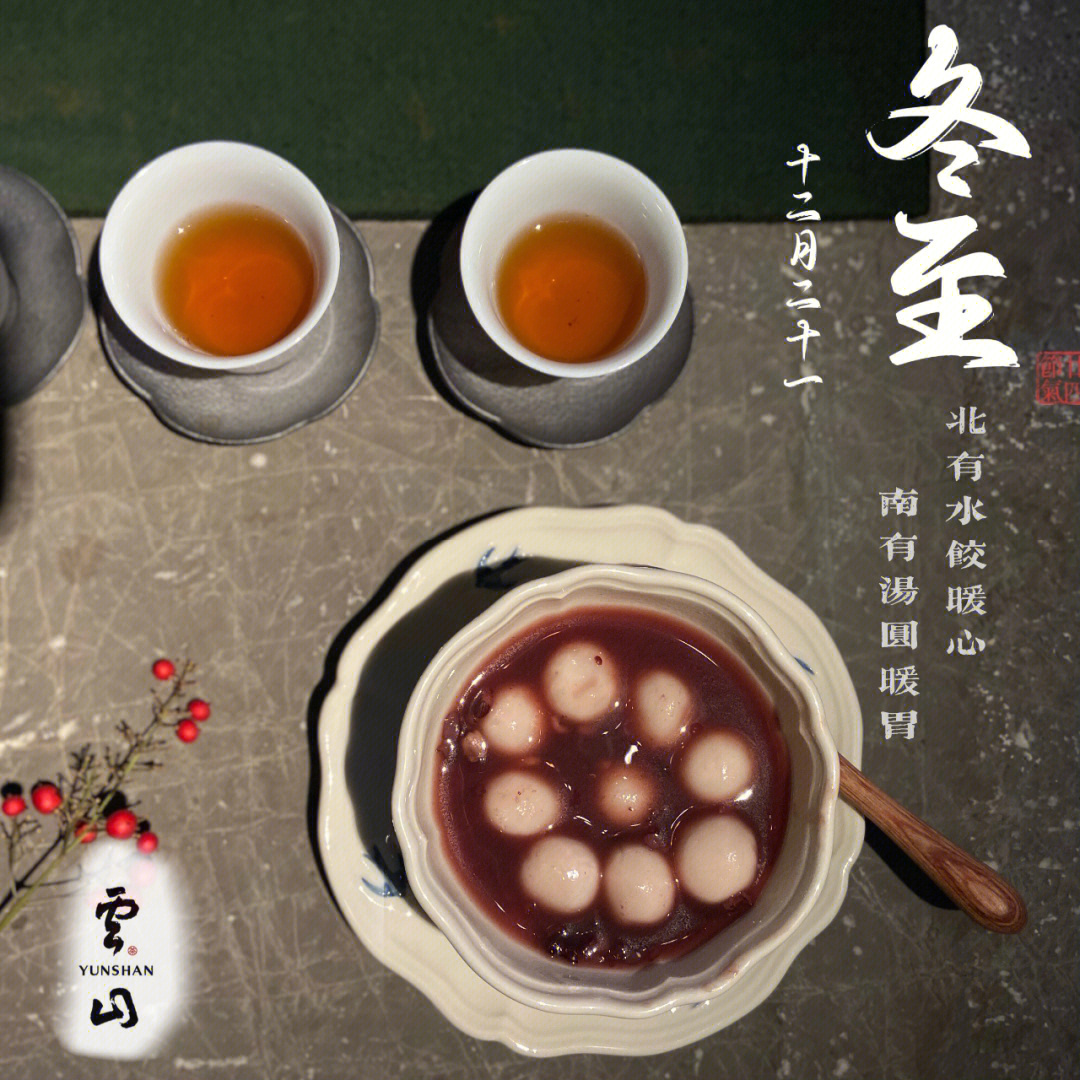 冬至意义何在_冬至的意义_冬至意义祝福语