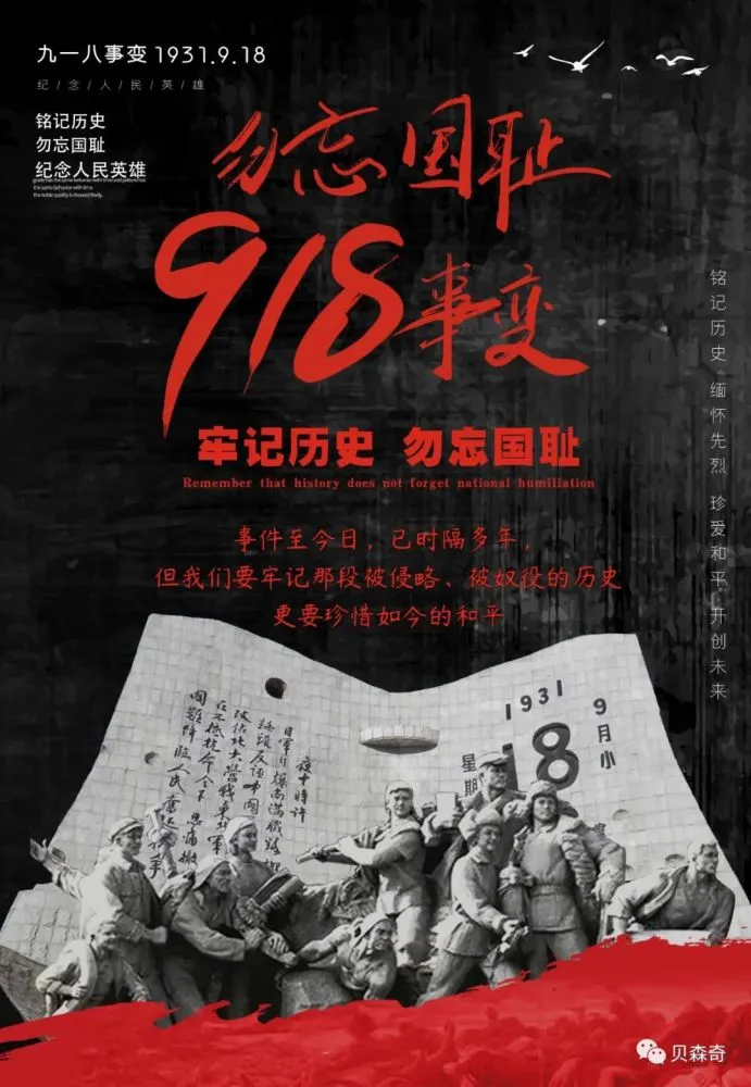 九一八事变发生在几年几月几日_九一八事变发生年份_九一八事变发生的具体时间