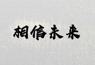 伊藤诚的父亲_伊藤诚爸爸关系表_伊藤诚的爸爸