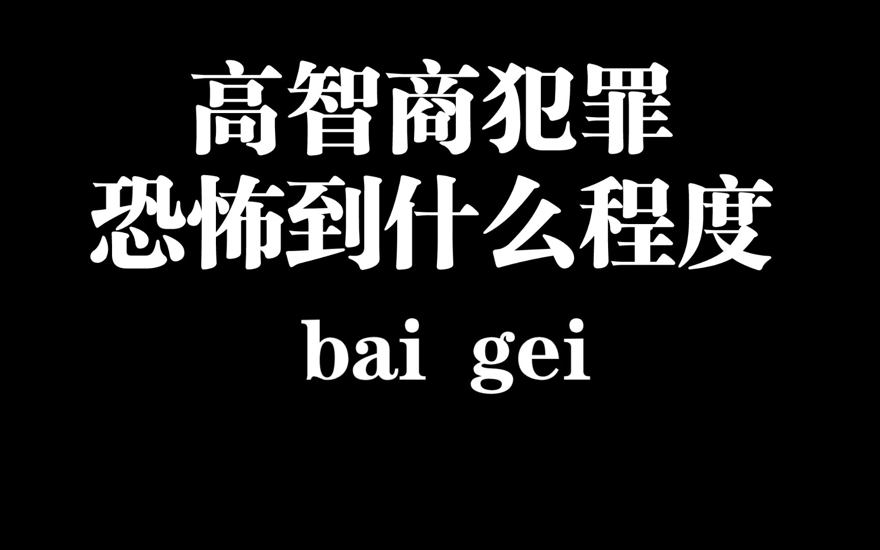 手机上能玩的犯罪游戏下载_可以犯罪的手机游戏_犯罪的游戏叫什么