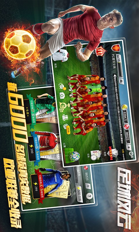 手机游戏风云足球：逼真画面、简单操作，职业模式成就你的足球梦