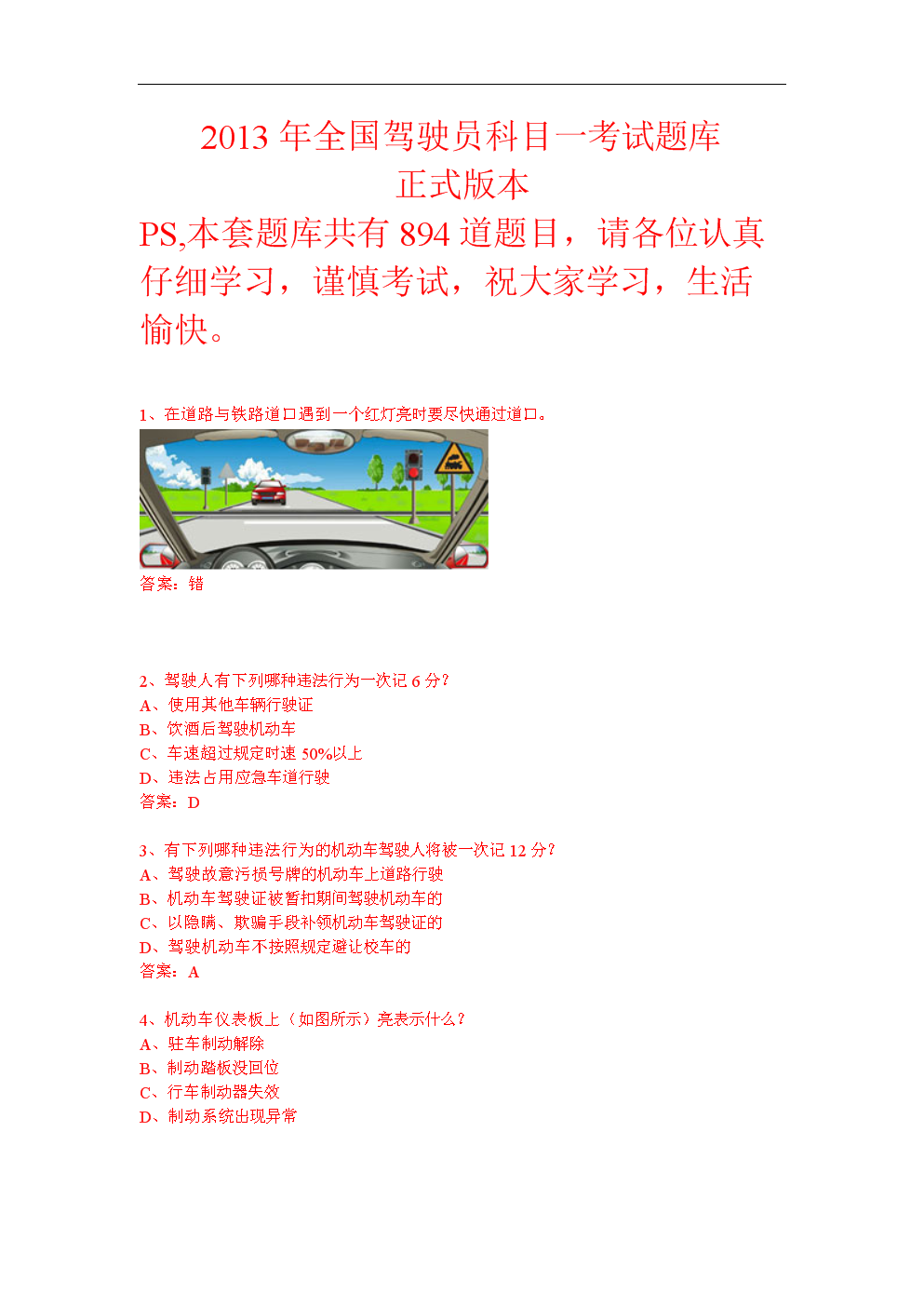 驾考科目下载安装_驾校一点通.科目_驾校一点通2022最新版免费下载科目四