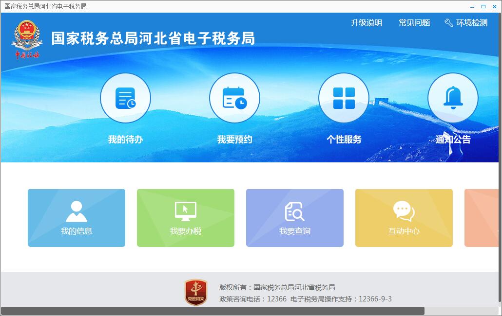 河北省电子税务局官网_河北省电子税务局热线电话_国家税务局河北省电子总局