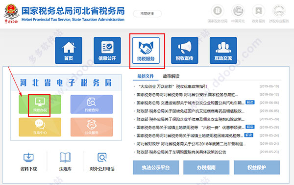 河北省电子税务局官网_国家税务局河北省电子总局_河北省电子税务局热线电话