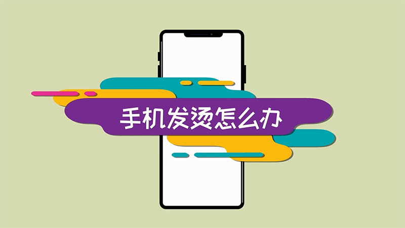 睡前玩手机游戏失眠_游戏睡着了手机发热一夜_晚上玩游戏手机发烫睡不着