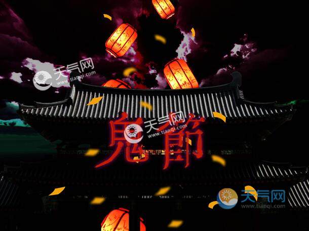 鬼节中国的三大鬼节日期_中国的鬼节_鬼节中国哪里过