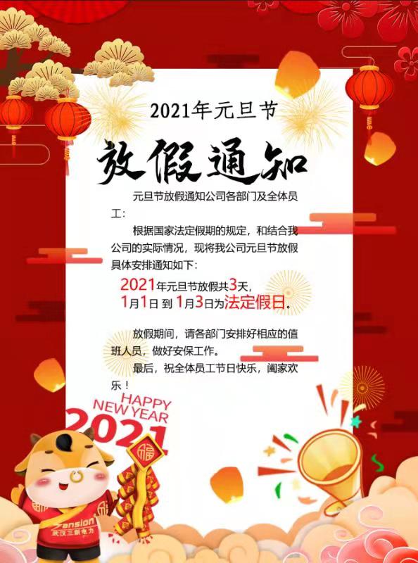 2023元旦怎么放假_202l年元旦放假_2023年元旦放假时间