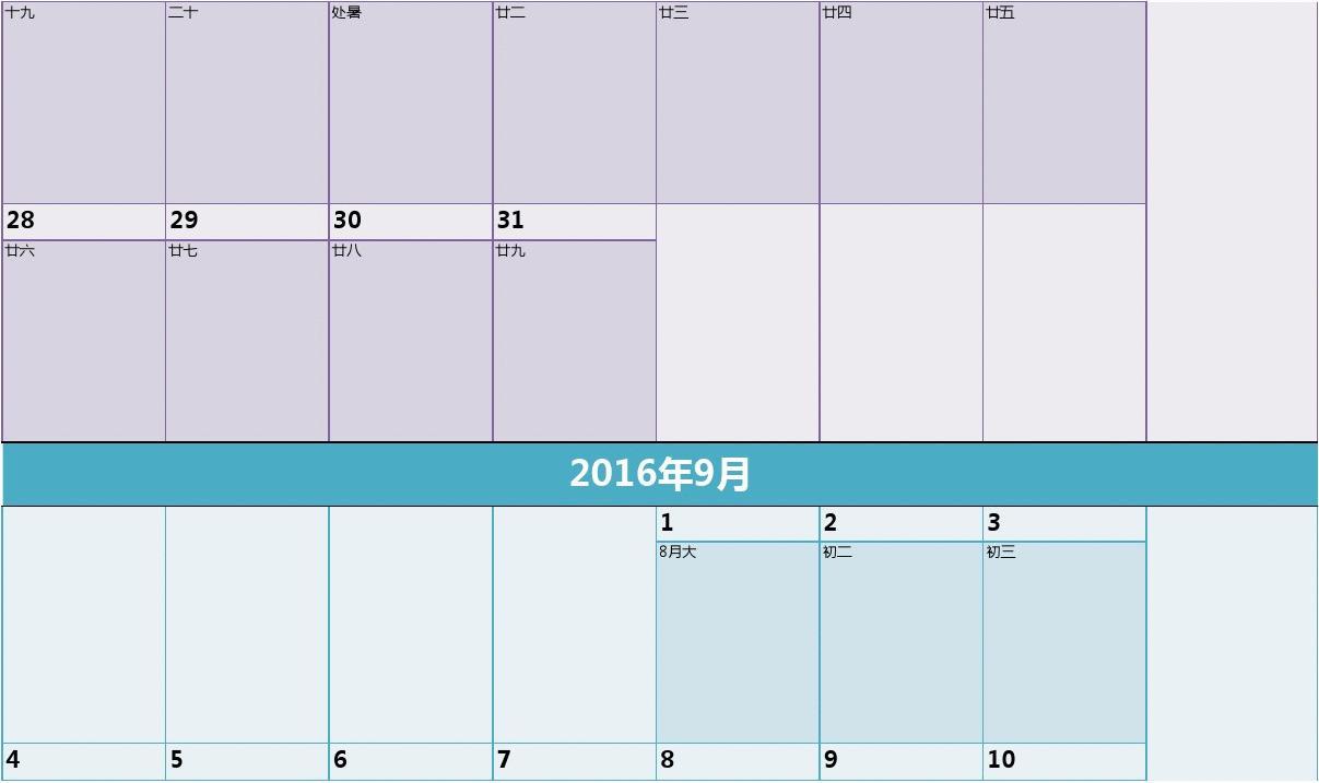 日历表年月日_2016年日历表_日历表年历