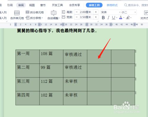 行间距怎么设置word表格_doc表格行间距缩小_word表格中的行间距怎么调整